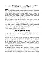 የብሔራዊ_መረጃና_ደህንነት_አገልግሎት_እንደገና_ለማቋቋም_የወጣውን_አዋጅ_ቁጥር_804_2005ለማሻሻል (1).pdf